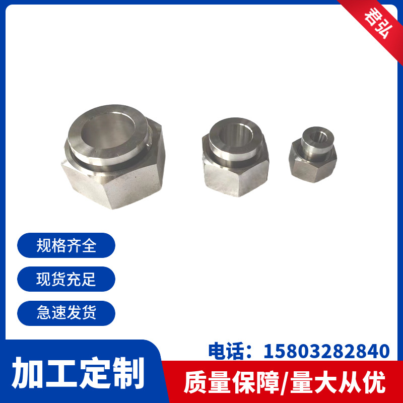 焊接式液压接头GB/T981+2099君弘不锈钢管件接头