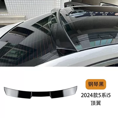 Suitable for Bmw 3 Series, 4 Series, 5 Series G30530I 525I Sports Roof Wing Mpm4M5 5 Series Pro Rear Wing (Fixed wind wing) - 2024-5-series-i5-top-wing-piano-black-one-piece