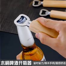 跨境热销开瓶器啤酒简约木柄不锈钢加厚便携创意酒吧家用开盖神器