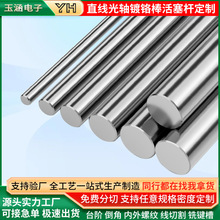 镀铬棒直线光轴定制圆柱导向轴活塞杆加工台阶内外螺纹键槽软硬轴