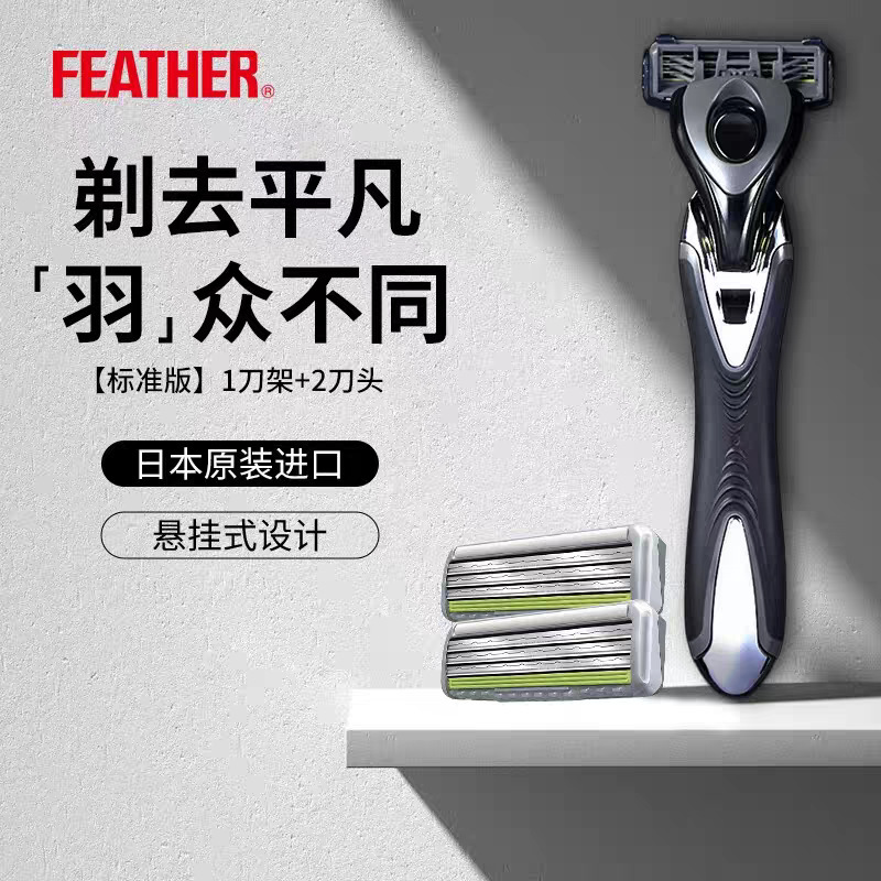 feather Japanese imported three-blade manual razor, traditional shaving razor, sharp razor for sensitive skin