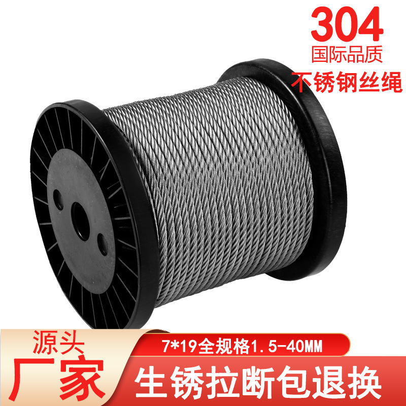 加工304不锈钢钢丝绳细软钢丝线7*19全规格林业船舶用不锈钢丝绳