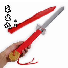 道具木剑天生牙铁碎牙爆碎牙武器木刀犬夜叉cos杀生丸斗鬼神