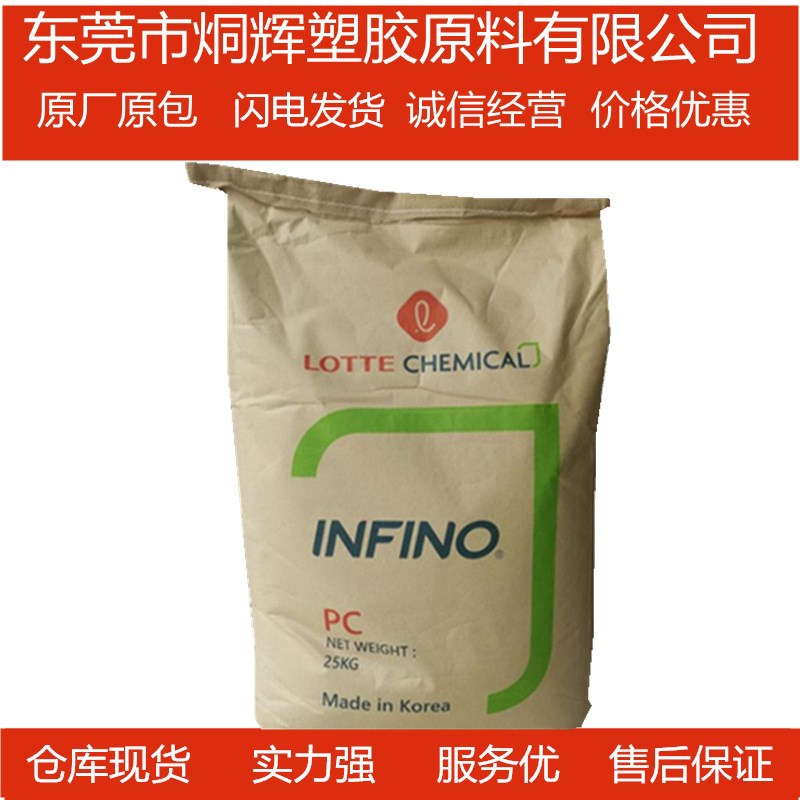 优价批发PC 乐天 SC-1220R 注塑级低粘度高流动性原料