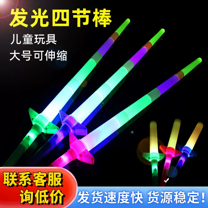 儿童玩具宝剑发光四节棒大号荧光棒可伸缩闪光剑男女孩地摊玩具批