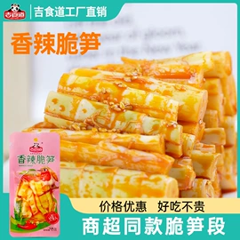 竹笋类;其他休闲食品;酱腌菜