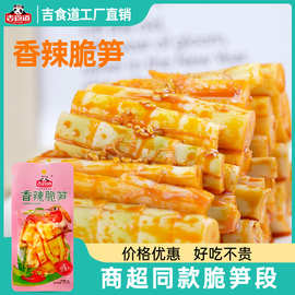 吉食道泡椒脆笋段香辣味系列网红爆款休闲零食嫩笋竹笋片开袋即食