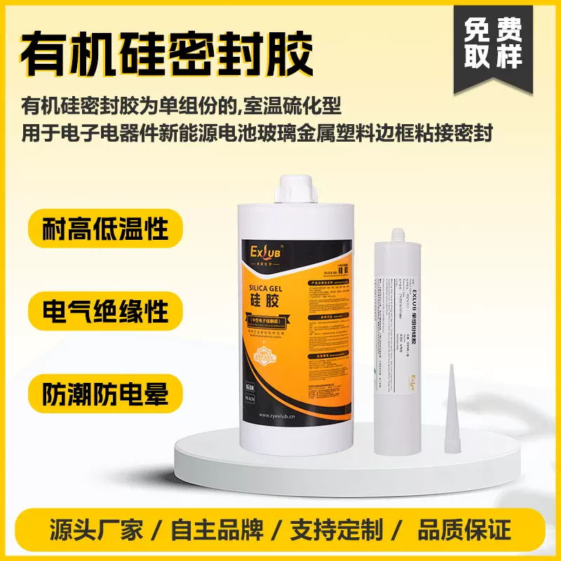 720单组份电子密封胶电控元器件电路板焊点涂敷防护PVC玻璃粘接胶