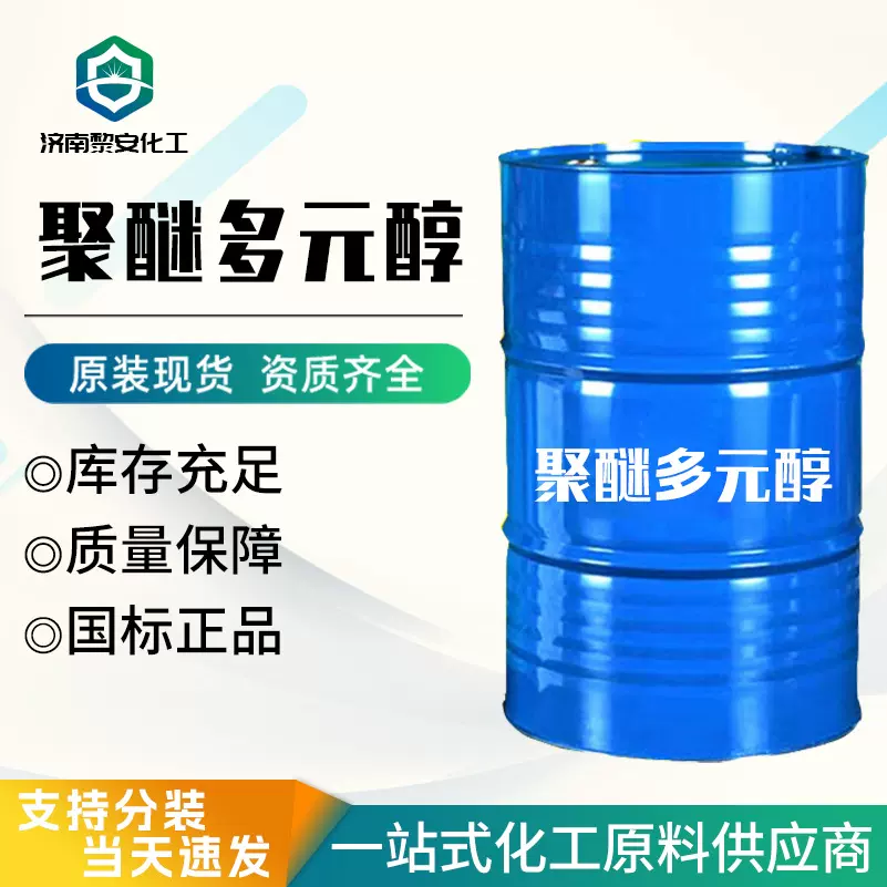 工业级聚醚多元醇DL纺织助剂防水涂料透明液体 聚醚多元醇DL