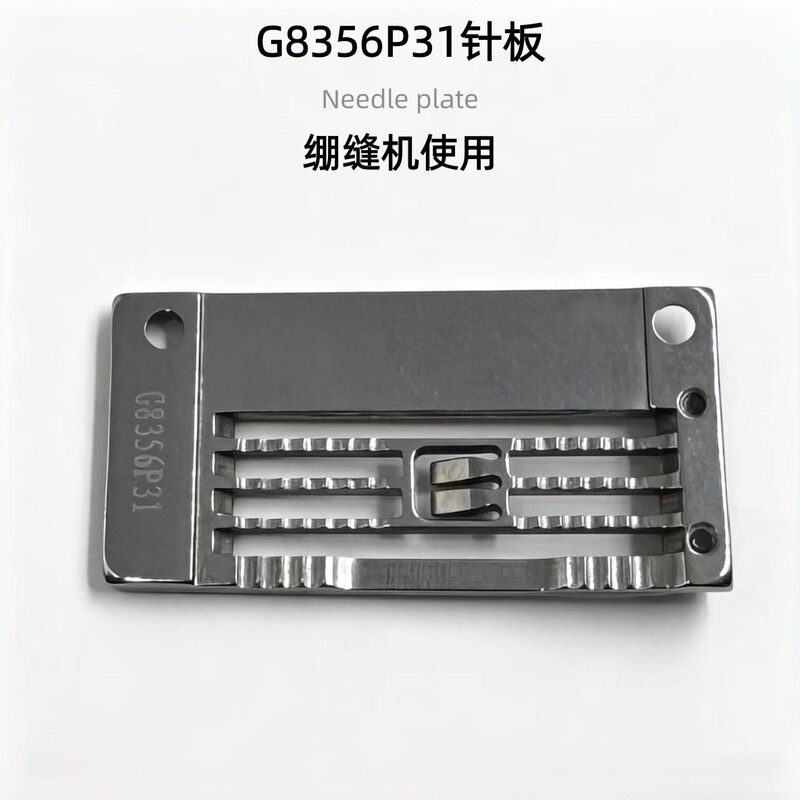 Industrial Sewing Machine Parts Needle Plate G8356P31 Stretch Stitch Machine