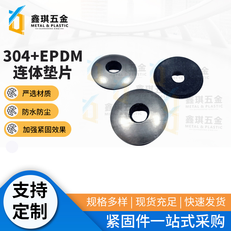 粘合密封圈灰黒色EPDM拱形不锈钢碳钢防水垫片耐高温密封橡胶垫圈