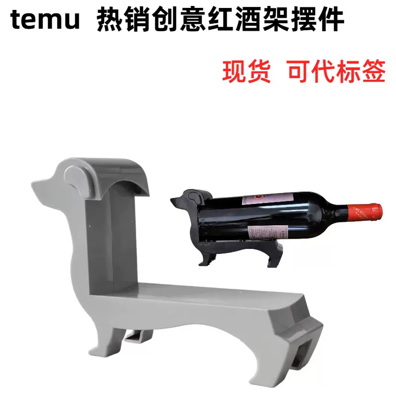 亚马逊塑料工艺品北欧创意腊肠犬葡萄酒瓶架红酒架摆件一件代发