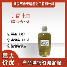 丁香叶油 丁香油(精) 85% 8015-97-2 香精香料 样品整包装供应