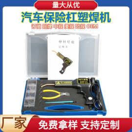 汽车保险杠修复机塑焊机塑料焊接神器焊钉修补网植钉热熔器焊枪