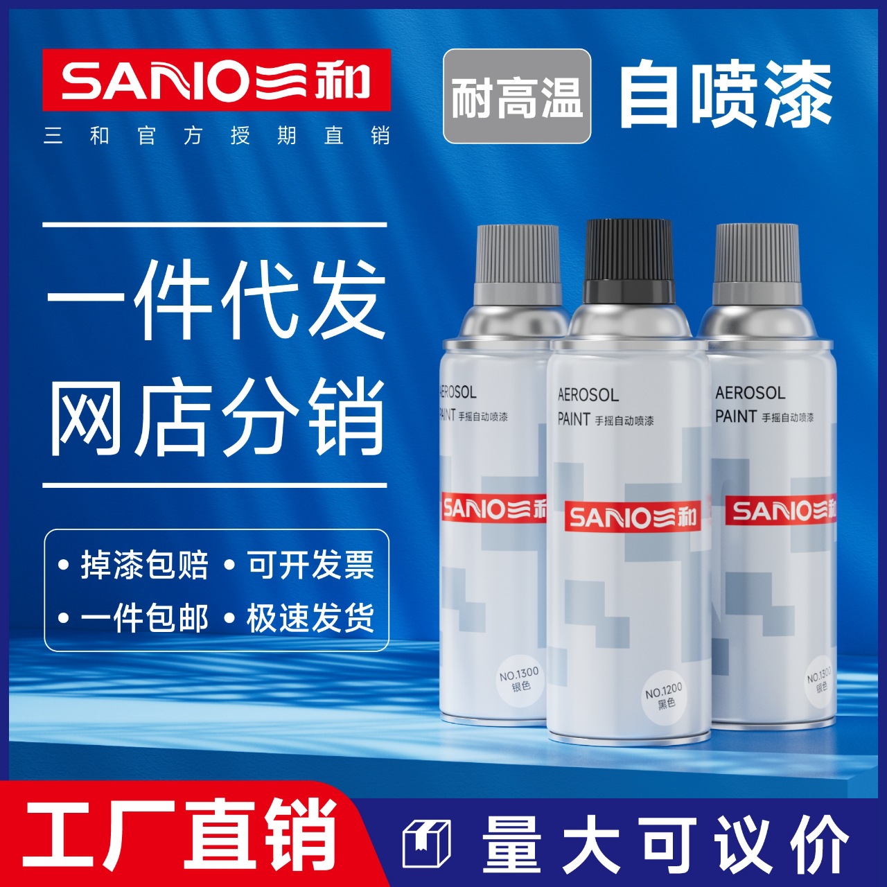 三和自喷漆汽车排气管翻新改色喷漆发动机卡钳耐高温手摇黑色喷漆