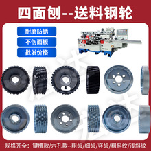 四面刨送料轮配件青城指接机钢轮滚轮木工机械胶轮齿轮压料轮