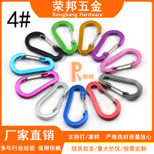 大量户外野外4号葫芦形扁扣S形铝合金快挂钩背包铝合金葫芦扣现货
