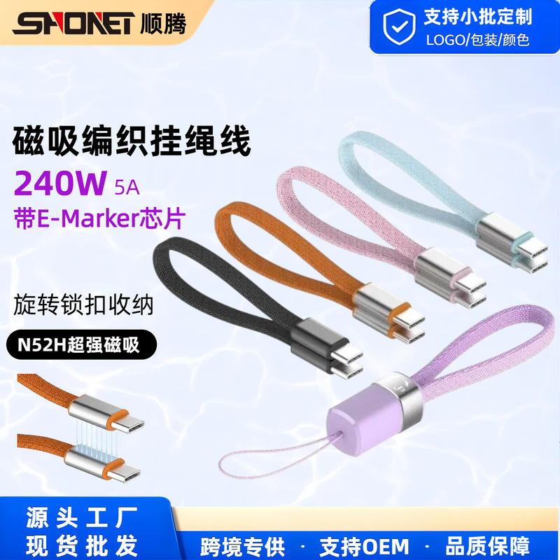 In-Stock Wholesale 240W Magnetic Phone Lanyard Data Cable Typec Fast Charging Cable Suitable for iPhone Huawei Xiaomi In-Stock Wholesale 240W Magnetic Phone Lanyard Data Cable Typec Fast Charging Cable Suitable for iPhone Huawei Xiaomi