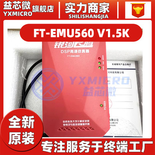 Galaxy Feiteng FT-EMU560 V1.5K Emulator DSP Debugger FT-EMU560 High Speed Emulator