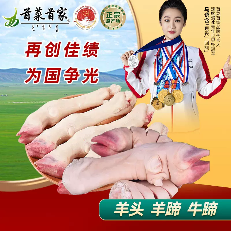 首菜首家羊蹄羊头食材半成品牛蹄生鲜草原散养拿货羊肉半成品食材
