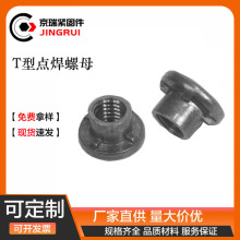 T型螺母台阶焊接圆螺母三点螺帽法兰盘焊点非标碳钢T帽镀锌