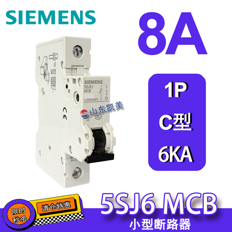 特价处理 西门子空气开关断路器 5SJ61087CC20 1P 8A C型 替5SY