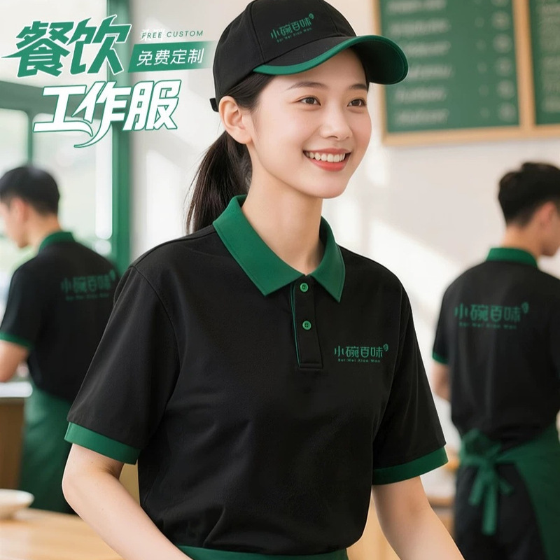 Customized Catering Workwear Polo Shirts Short-Sleeved Summer Barbecue Hot Pot Restaurant Service Staff Uniform T-Shirt Set with Printing
