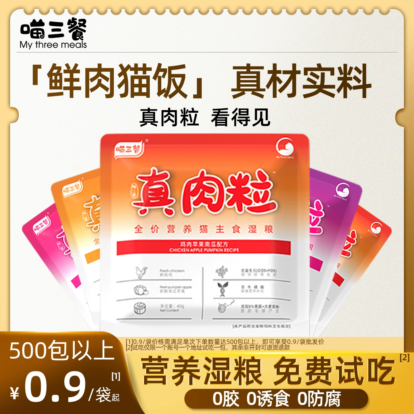 Корм для кошек Meow Three Meals, основное питание, с настоящим мясом, 40 г, для взрослых кошек, в свежей упаковке