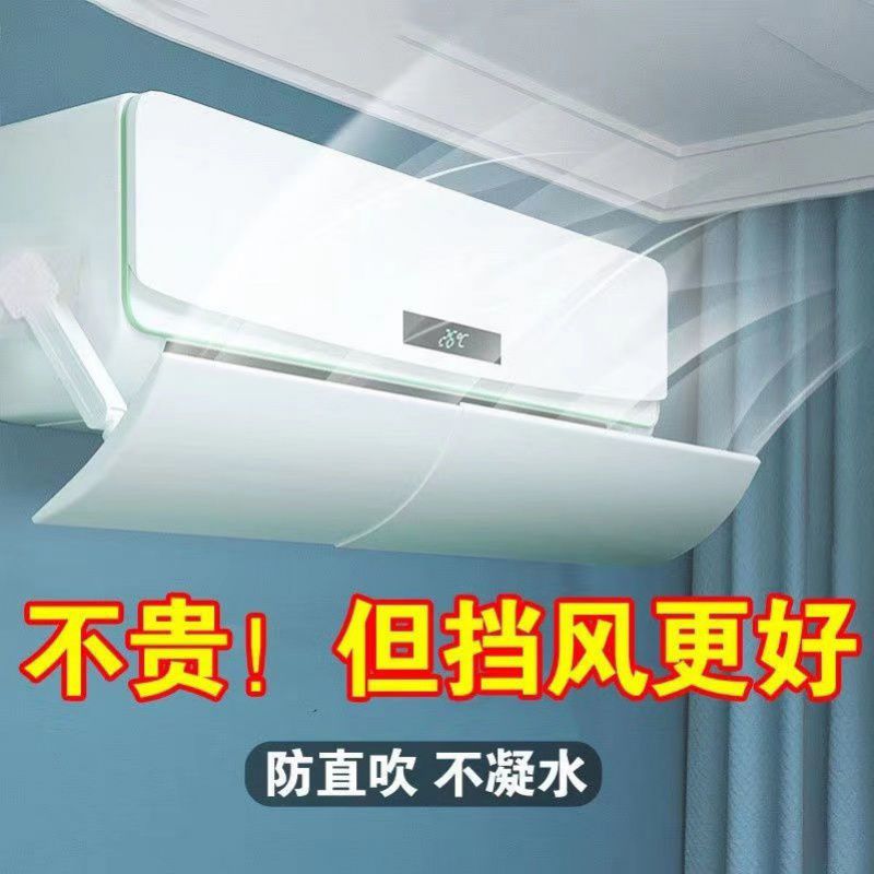 Air conditioner wind deflector anti-direct blowing baby moon baffle air-conditioning air outlet air guide wind shield wall-mounted universal