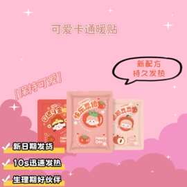 卡通暖宝宝暖贴持久自发热暖身贴艾草益母草防寒保暖异形动物暖手