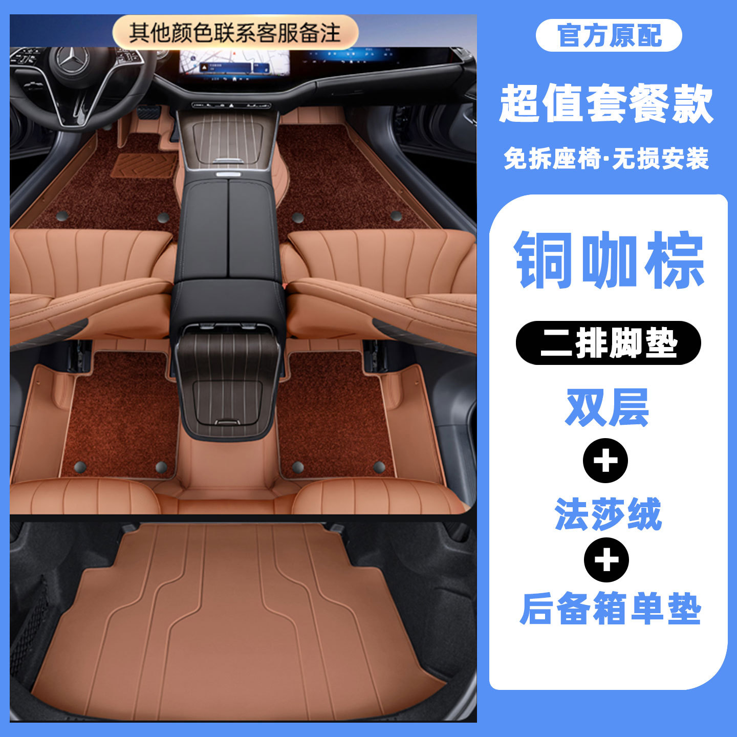 Modelə uyğun ayaqaltı, Mercedes-Benz Coverage Car Interior - double-layer-fasha-velvet-trunk-single-mat-color-note