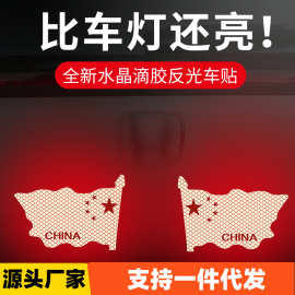 汽车反光条自粘个性贴反光贴电动摩托五星红旗车贴爱国骑车粘贴式