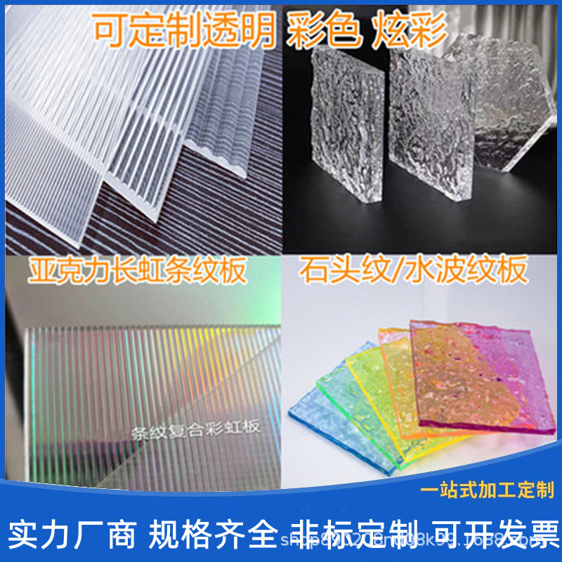 透明长虹亚克力条纹板加工切割细条纹粗条纹宽条纹石头纹