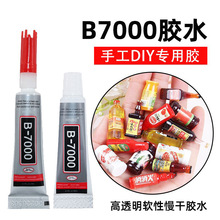 厂家批发b7000胶水 手工胶水 手机维修胶饰品粘接棒 亚克力胶粘剂