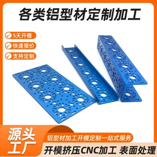 铝合金型材来图定制加工定制工业铝型材铝合金外壳冲压 cnc加工