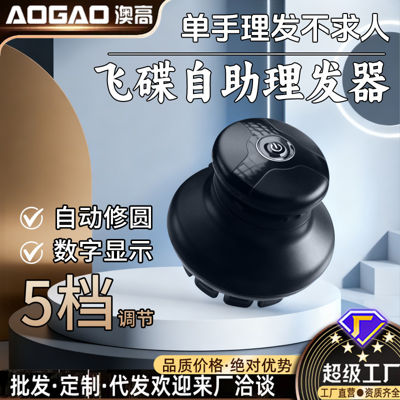理发器电推剪自助寸头全自助家用男士理发器电动剃头UFO飞碟理发|undefined
