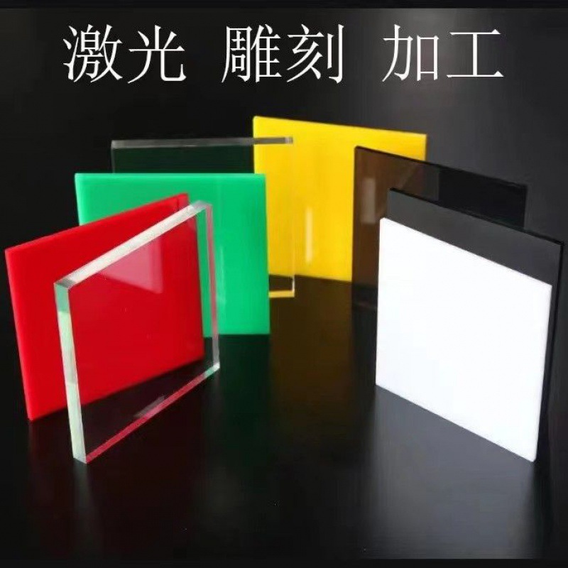 彩色亚克力板有机玻璃板彩色半透明板加工激光切割