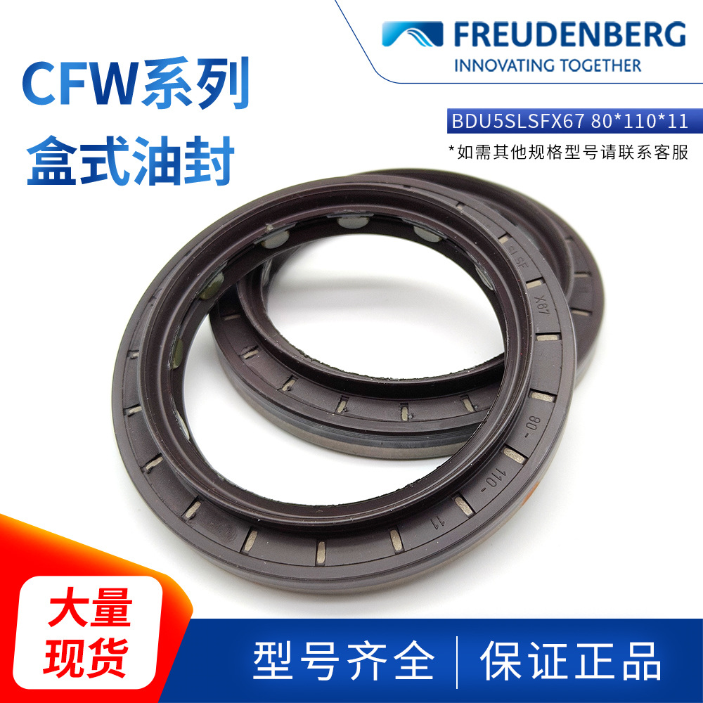 德国FREUDENBERG氟胶BUD5SLSFX67 80*110*11 CORTECO I1盒式油封