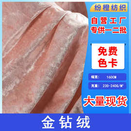 现货金钻绒钻石雪花绒弹力针织金丝绒面料抱枕沙发家纺服装布料
