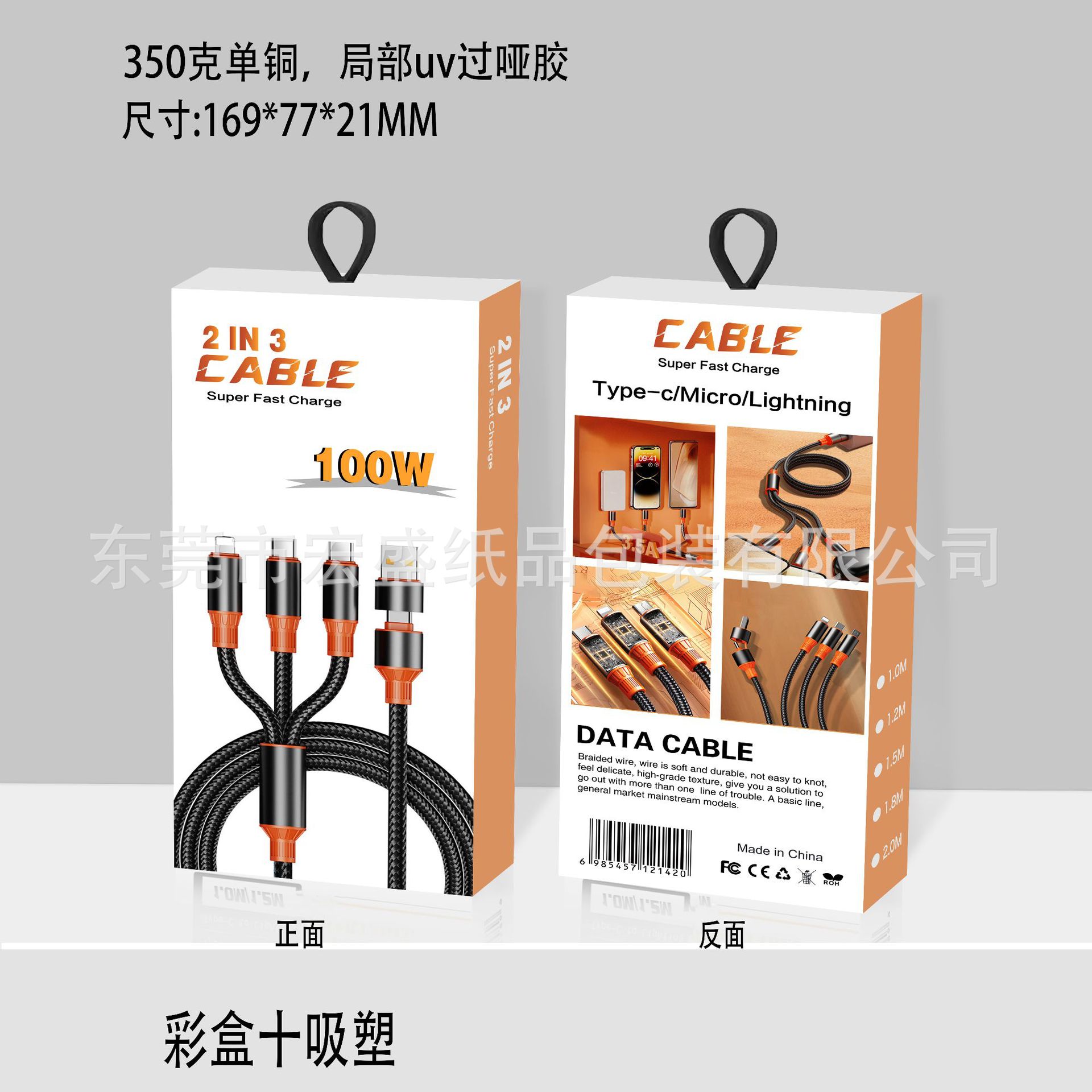 新款二拖三数据线包装盒Type-C接口数据线中性包装现货快充