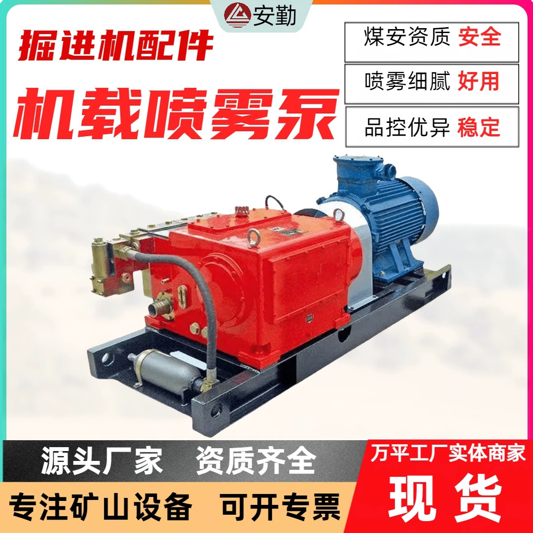 Встроенный горный высоконапорный пылеулавливающий распылительный насос, высоконапорный масляный туннельный буровой станок, прямые продажи от производителя