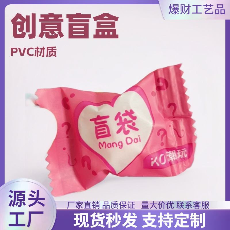 网红盲袋PVC公仔小学生奖励礼品创意盲盒玩具模型摆件幼儿园盲袋