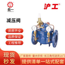 上海沪工阀门 先导式法兰减压阀 200X-16P泵房减压稳压阀耐腐蚀