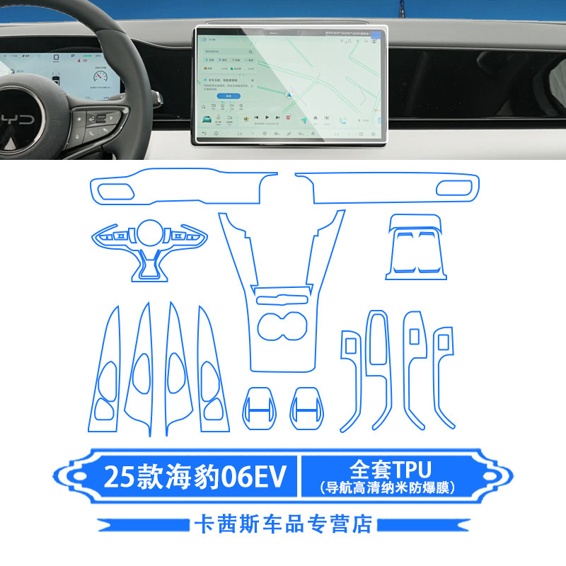适用于比亚迪海豹06EV中控导航钢化膜升降内饰保护贴膜改装25款|undefined