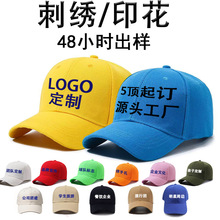 跨境棒球帽LOOGO定制光板空白纯色可印字印花刺绣团体礼品鸭舌帽