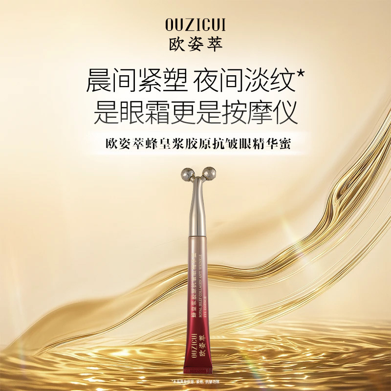 Douyin's Popular Ou Zici Royal Jelly Collagen Anti-Wrinkle Eye Essence Honey Moisturizing and Replenishing Roll-On Firming and Diminishing Fine Lines