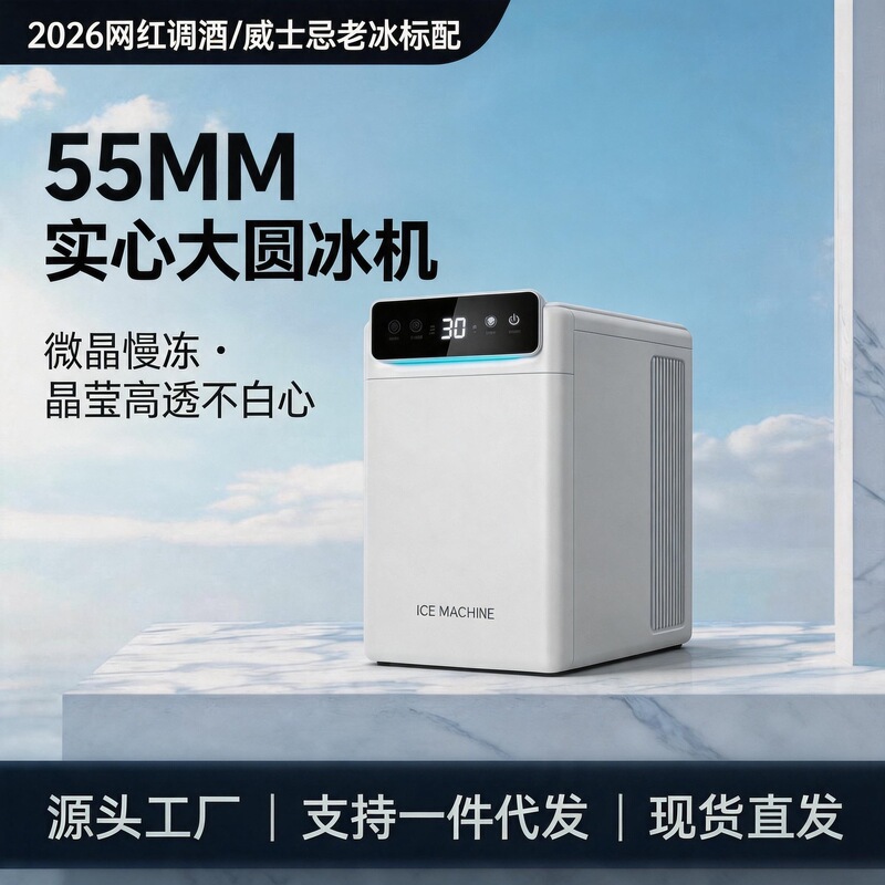 Household Automatic Ice Maker 55mm Solid Large Round Ice Small Commercial Whiskey Ice Ball Machine Cross-Border Factory Wholesale
