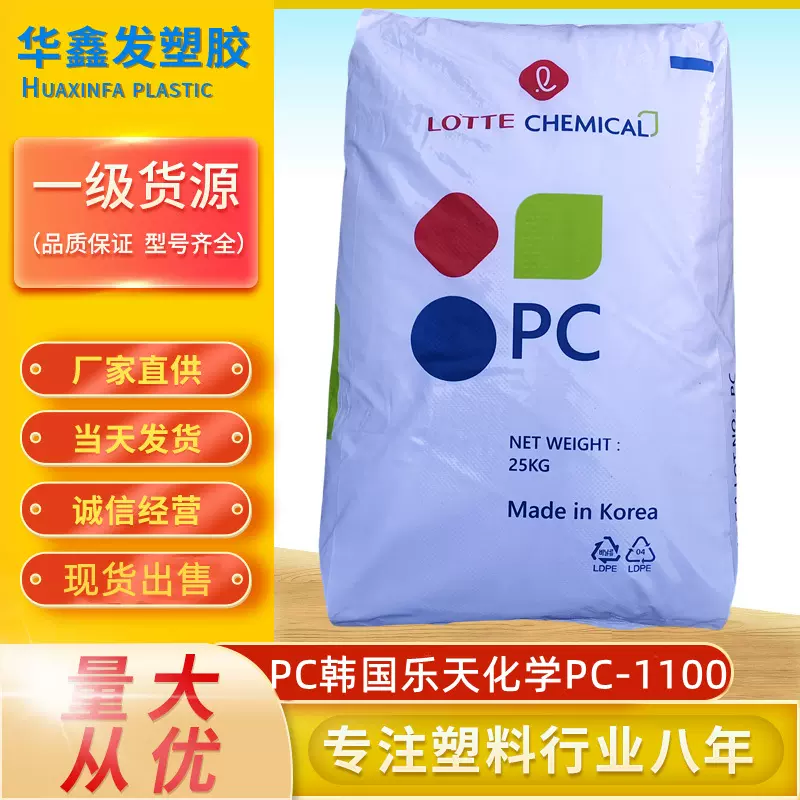 PC韩国乐天化学PC-1100透明新料注塑级耐冲击聚碳酸酯塑胶原料