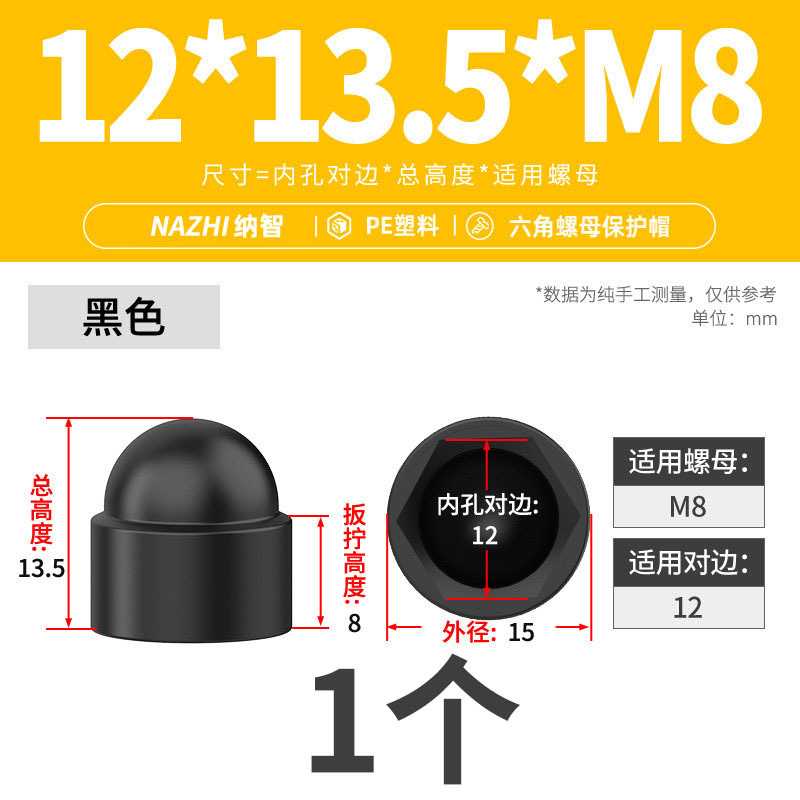 Колпачок Jinggong 12x13.5 M8 черный