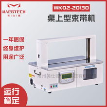 美仕德桌上型束带机 超市蔬菜捆菜扎带机 OPP束带热熔桌上束带机